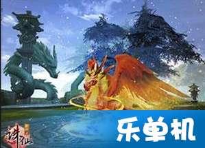 仙剑奇侠传2